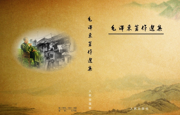 毛文集封面图片