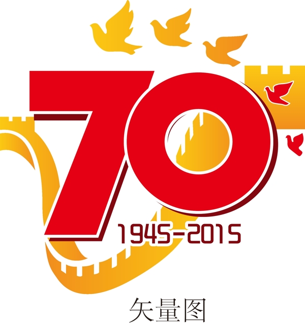 抗战胜利70周年纪念日logo
