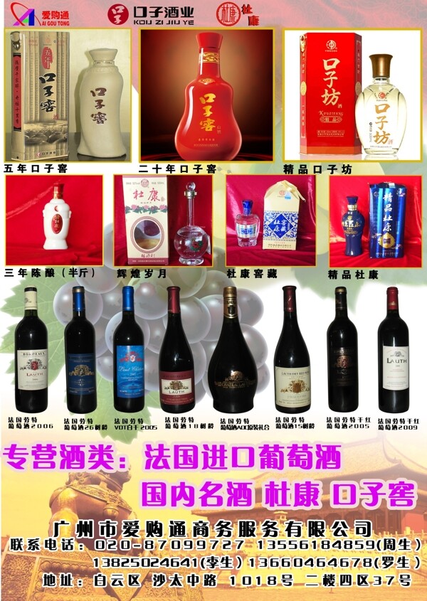 酒类彩页图片