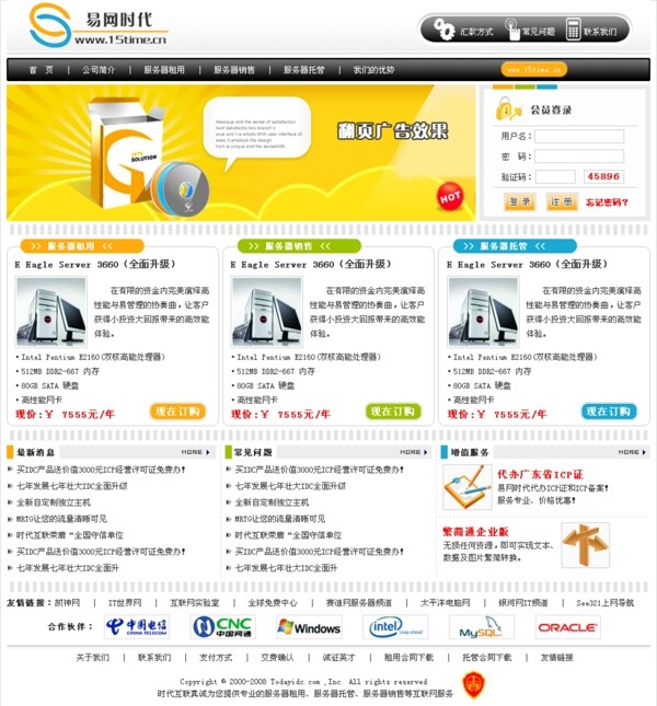 清新风格网络公司网站首页图片