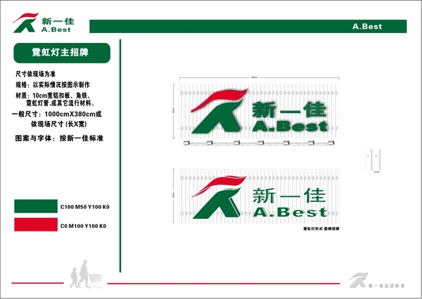 新一佳超市VIS矢量CDR文件VI设计VI宝典