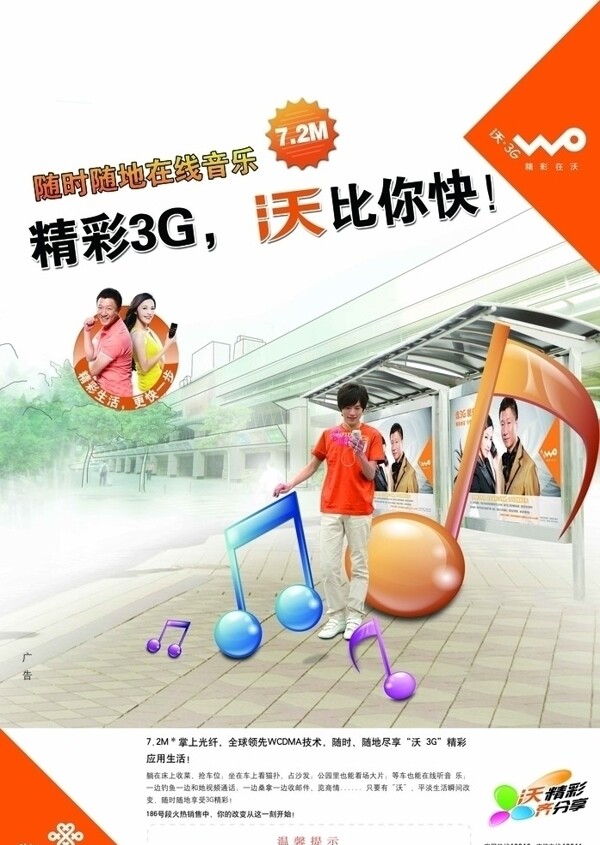 中国联通3G手机音乐篇图片