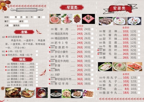 火锅菜单菜单