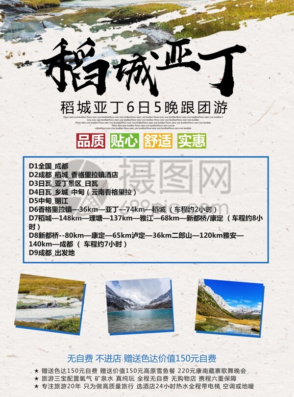 稻城旅游宣传单
