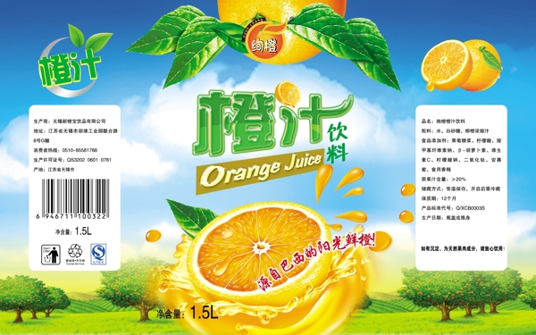 橙子瓶贴设计图片