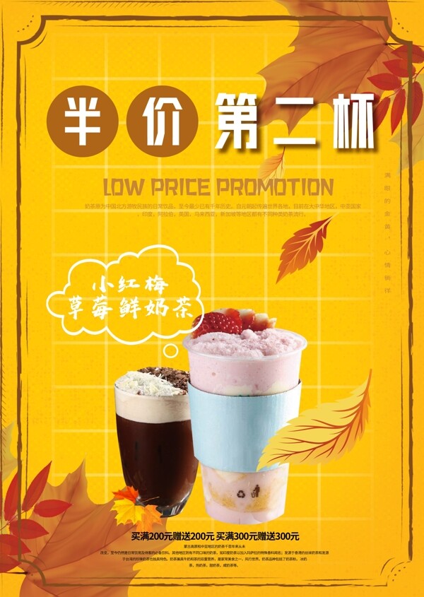 咖啡店奶茶店简约秋季宣传促销海图片