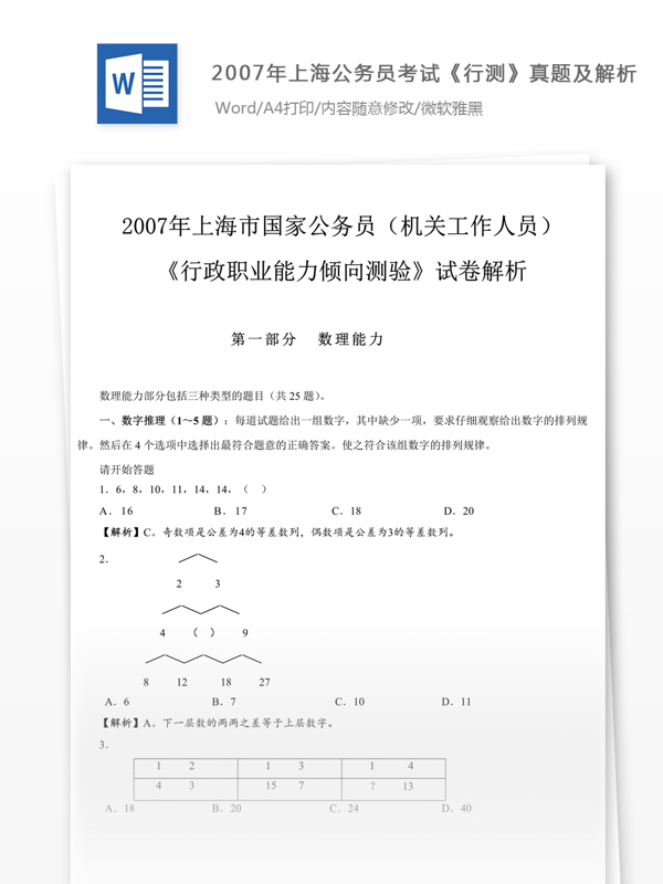 2007年上海公行测真题及参考解析