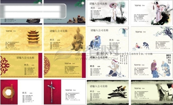 古典中国元素名片