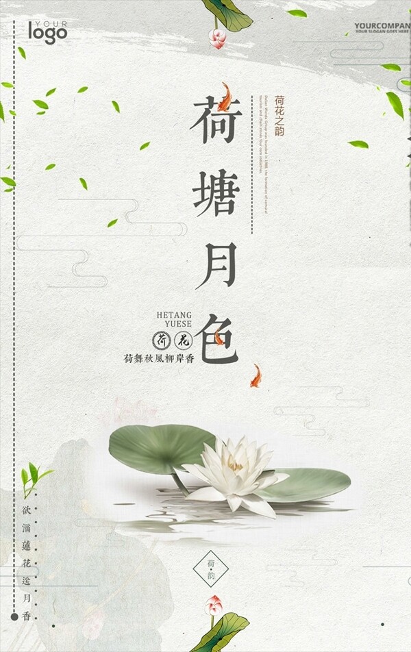 中国风荷塘月色海报模板免费下载