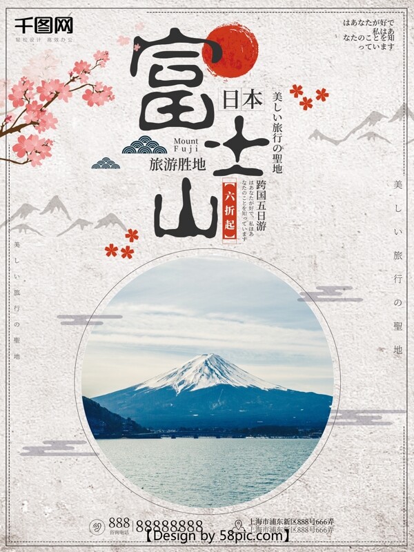 浅白色简约日式日本富士山旅游海报