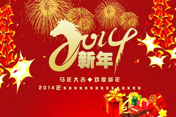 2014马年图片