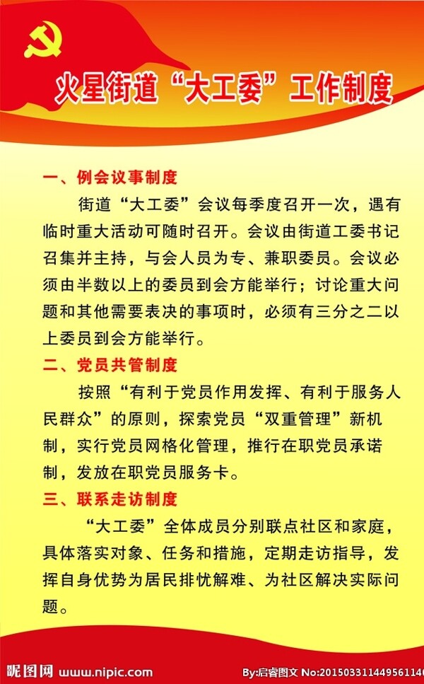 党建制度图片