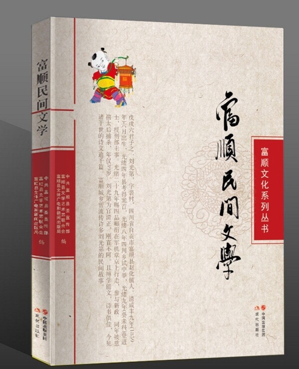 文学书籍封面中国风图片