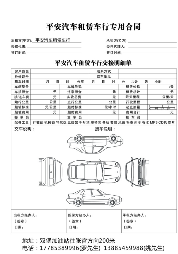 汽车租赁合同书