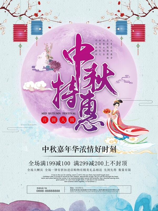中国风中秋特惠中秋节促销海报
