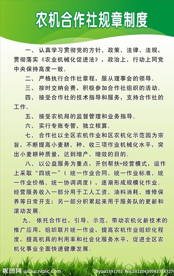 农机合作社制度图片