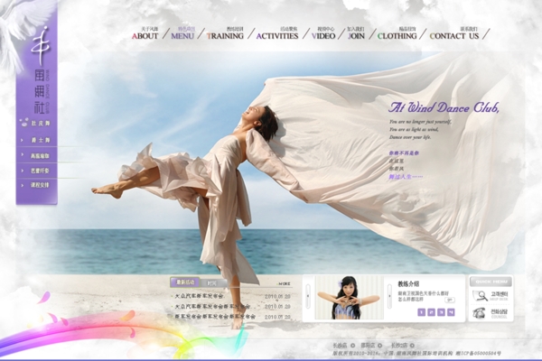 舞蹈社网站首页图片