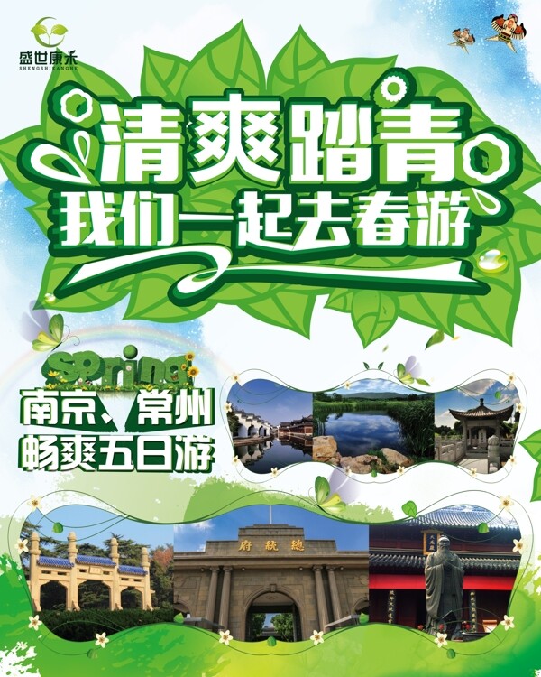 南京游海报图片