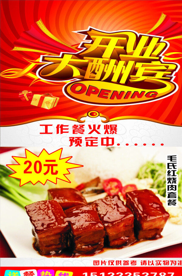 红烧肉海报图片