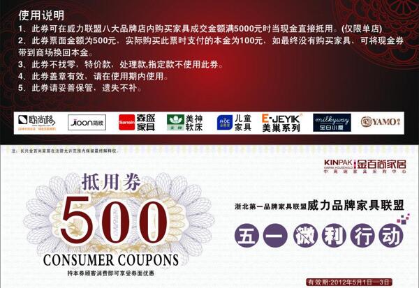 500现金抵用券图片