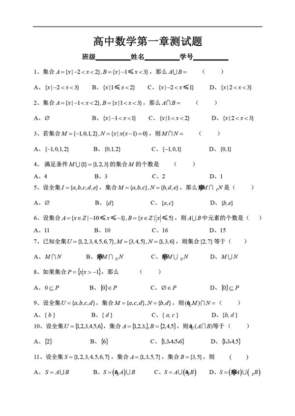 数学北师大版新课标.必修1第一章测试题