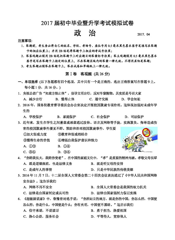 中考专区思想品德江苏苏州高新区九年级下第一次模拟考试政治