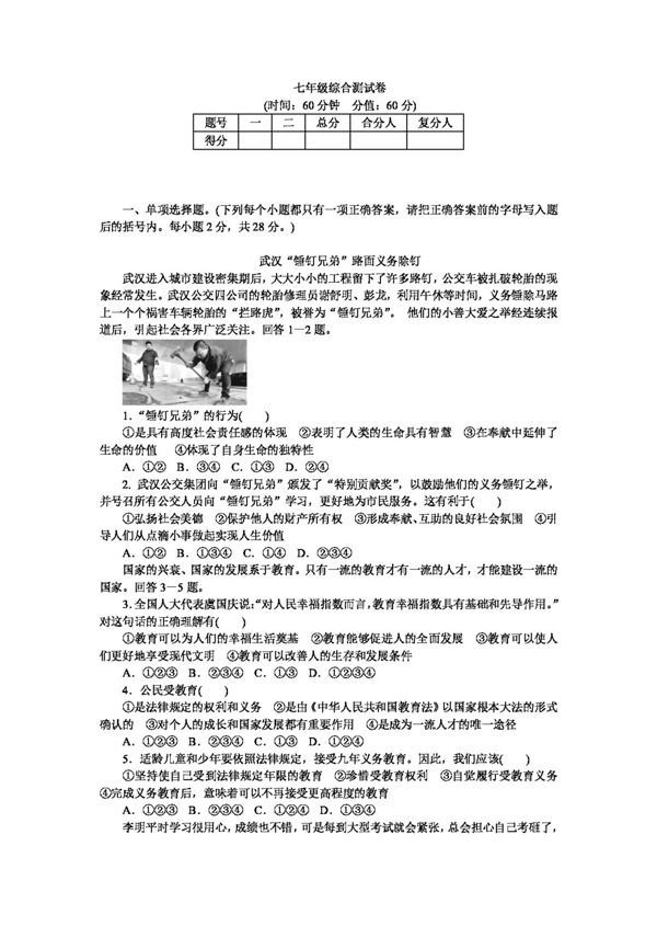 中考专区思想品德河北省中考政治复习试题七年级综合测试卷