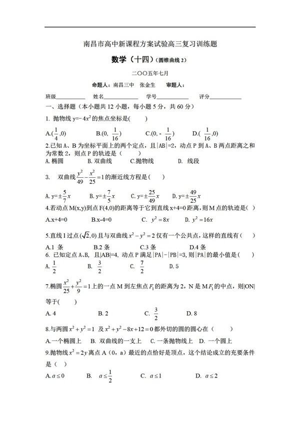 数学人教版南昌市新课程方案试验复习训练题10圆锥曲线2