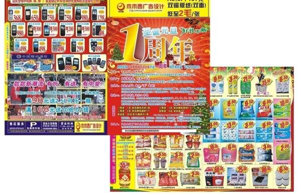 1周年店庆超市海报图片