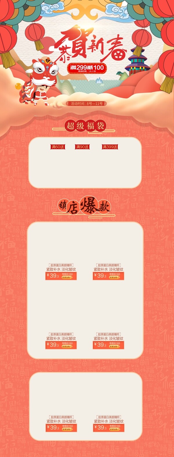 橘红中国风灯笼2018新春年货节淘宝首页