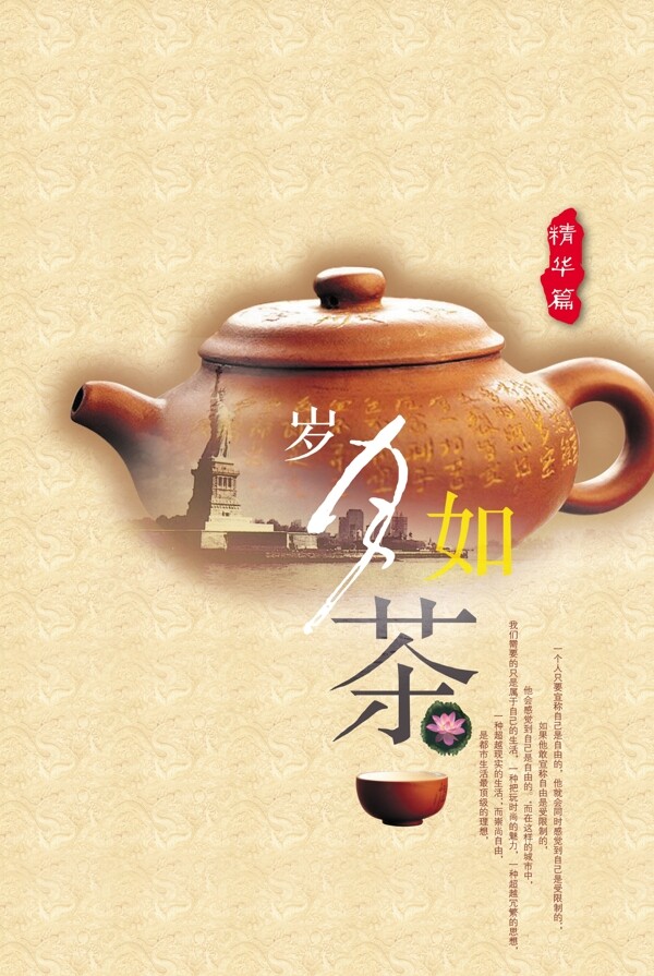 房地产茶壶复古高档宣传精美海报