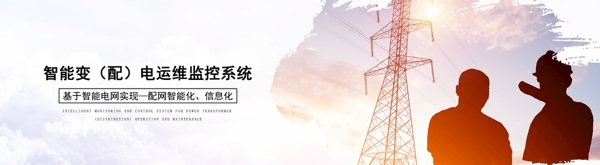 电力行业banner图广告展板
