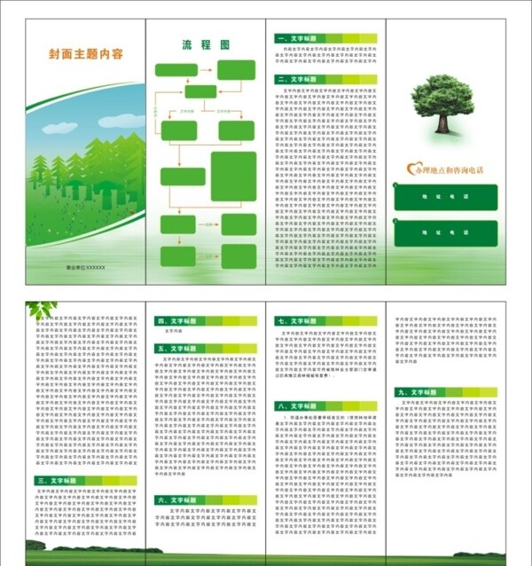 环保折页图片