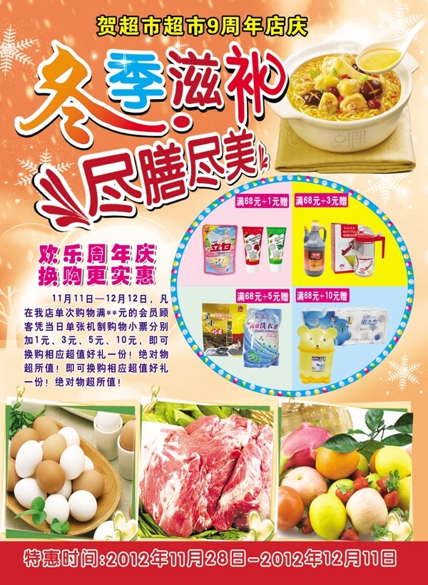 超市店庆海报图片