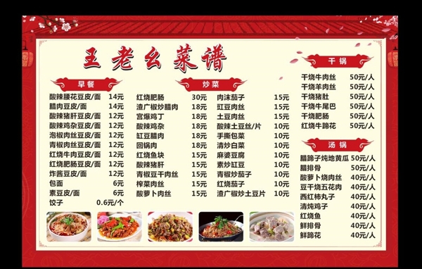 王老幺菜单
