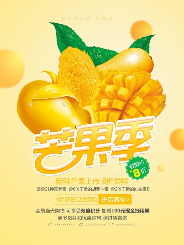 芒果季新鲜芒果上市促销海报