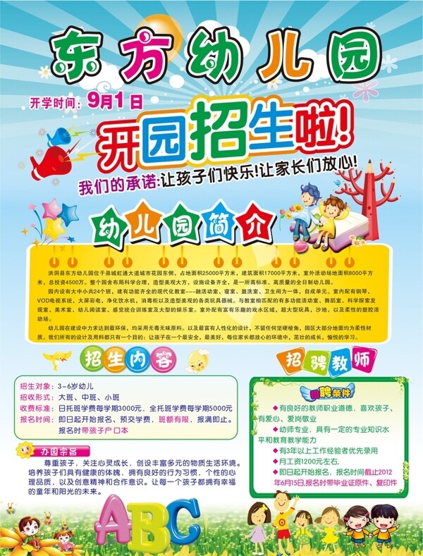 幼儿园招生彩页图片