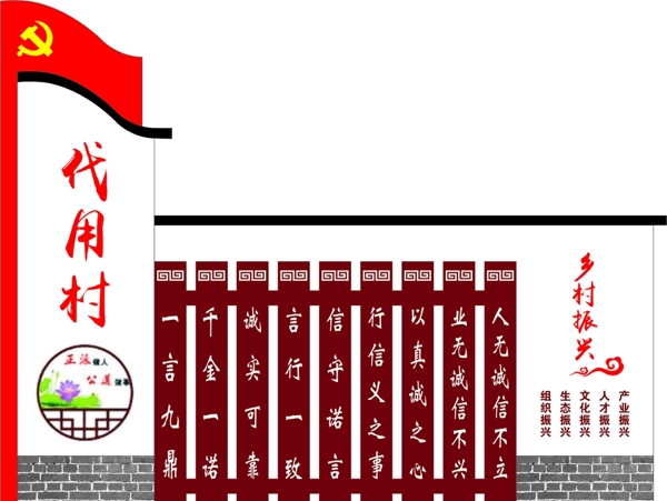 村牌乡村振兴造型