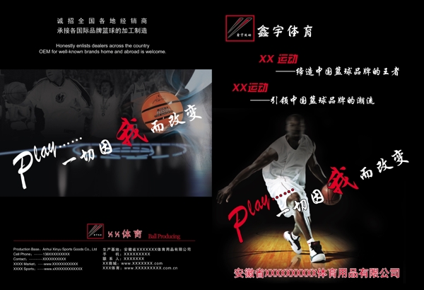 篮球运动封面图片