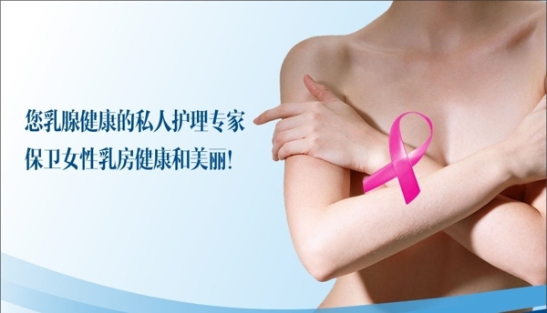 乳腺墙报图片