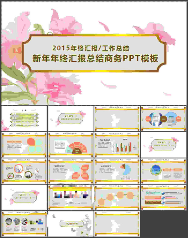 年终汇报工作总结商务PPT模板