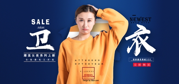 简约女装上新蓝色背景促销banner