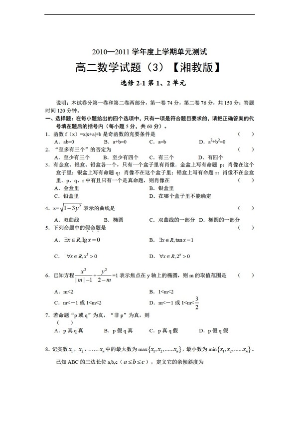 数学湘教版上学期单元测试湘教版3