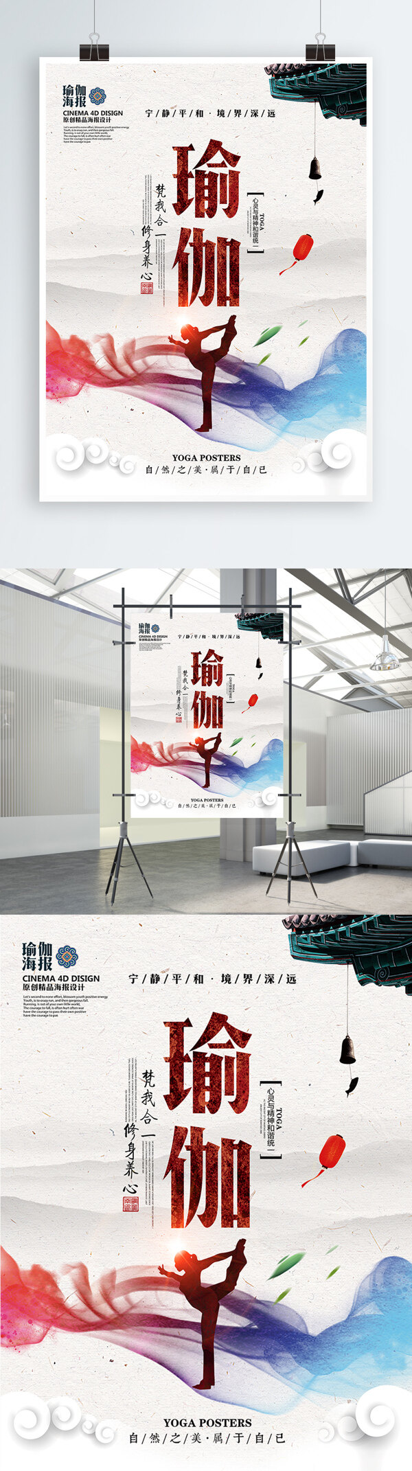 唯美简约水墨中国风瑜伽养生宣传海报设计