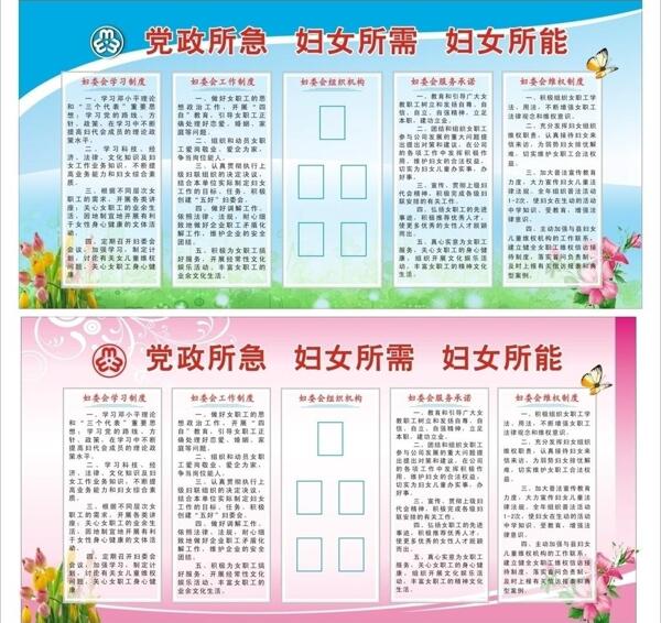 妇联会模板制度图片