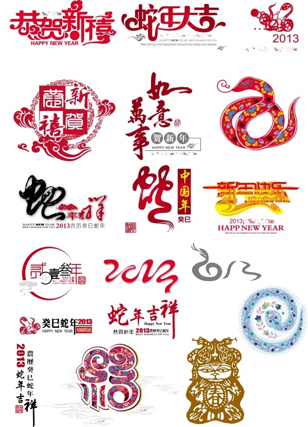 2013蛇年元素图片