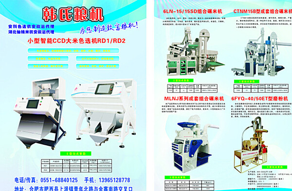 粮机宣传单图片