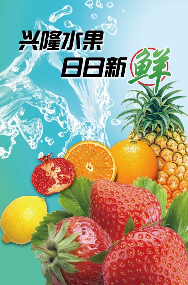 新鲜水果