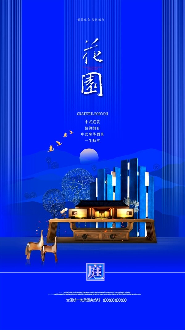 中式房地产大气海报