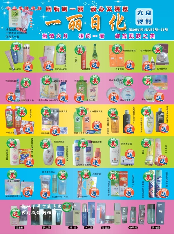 化妆品洗发露生活用品图片